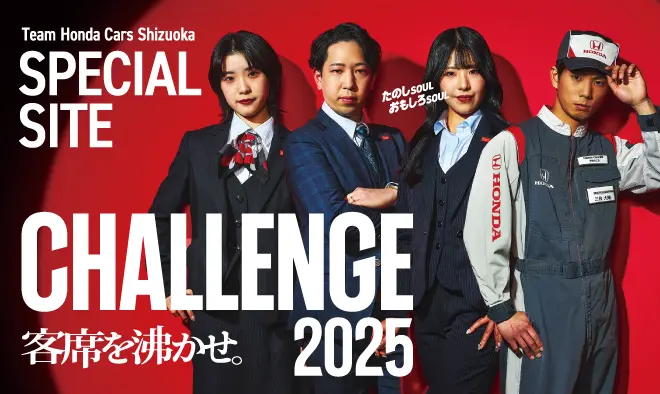 Team Honda Cars Shizuoka SPECIAL SITE