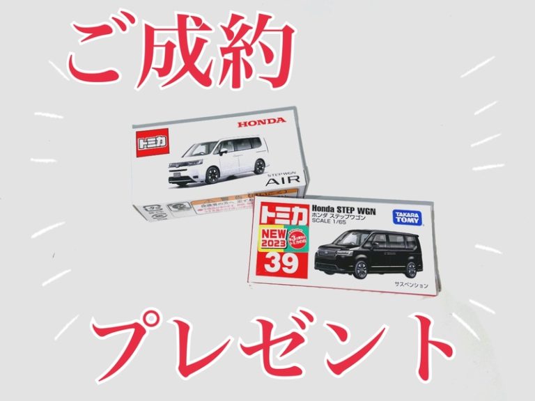 [清水渋川店] 非売品トミカプレゼント★