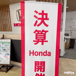 [清水渋川店] 決算一色☆
