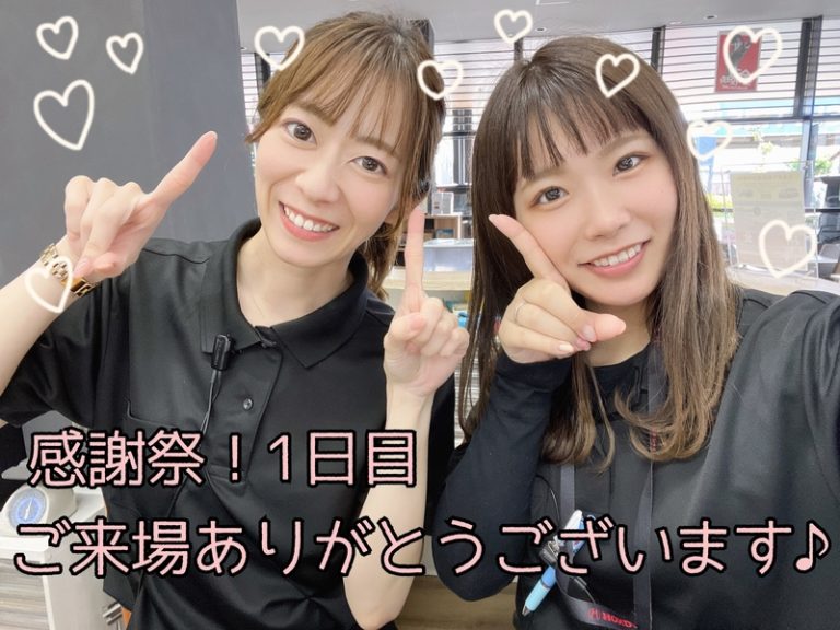 [清水渋川店] 感謝祭一日目！