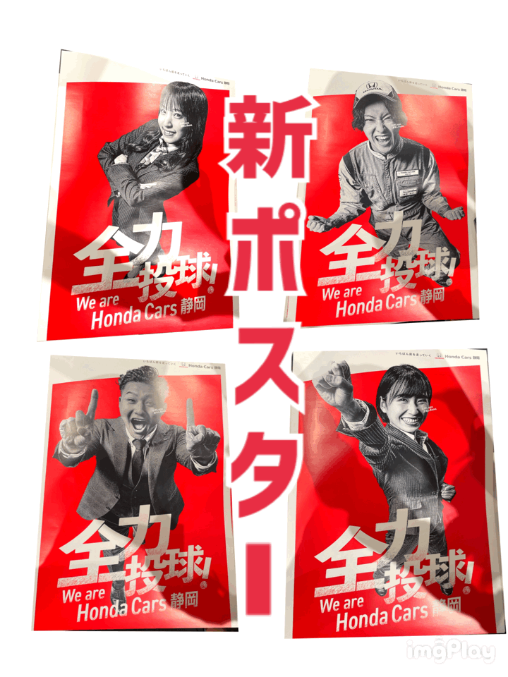 [清水渋川店] 新？！ポスター