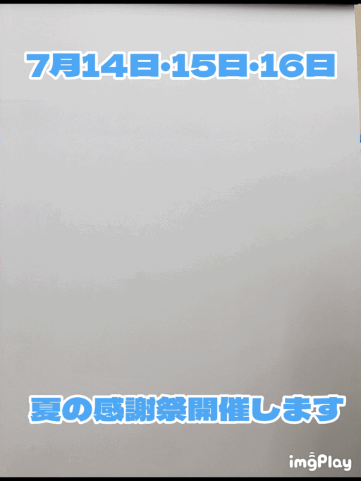 [清水渋川店] 夏のおもてなし☆