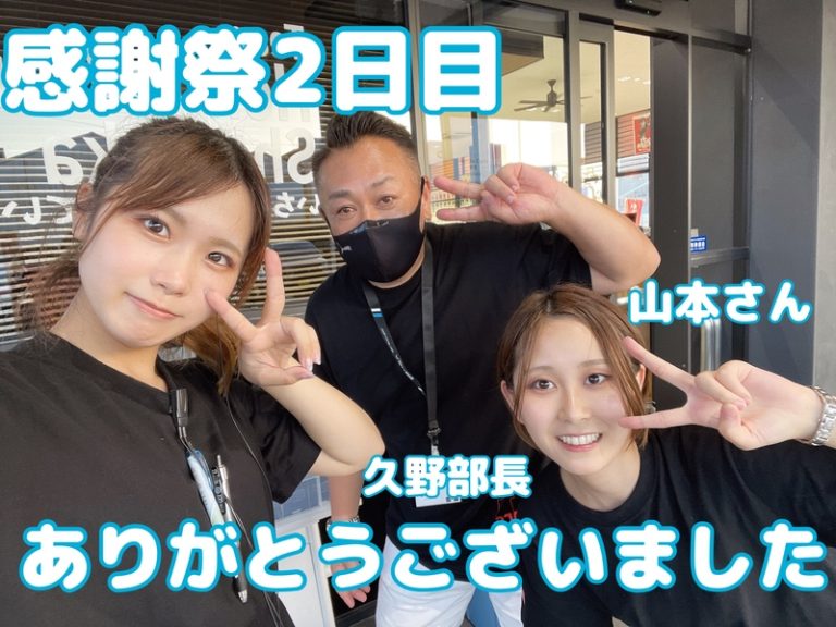 [清水渋川店] 2日目！明日は最終日😋