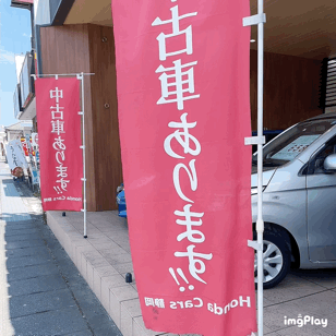 [清水渋川店] 中古車も渋川店にお任せ☆