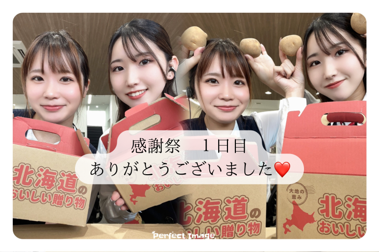 ☆感謝祭 １日目☆