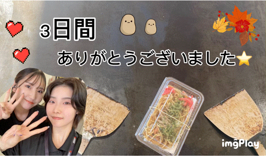感謝祭ありがとうございました!!