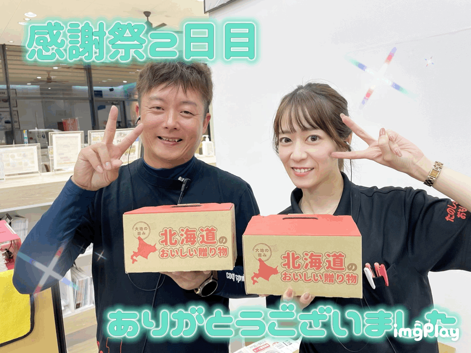 ☆感謝祭2日目☆