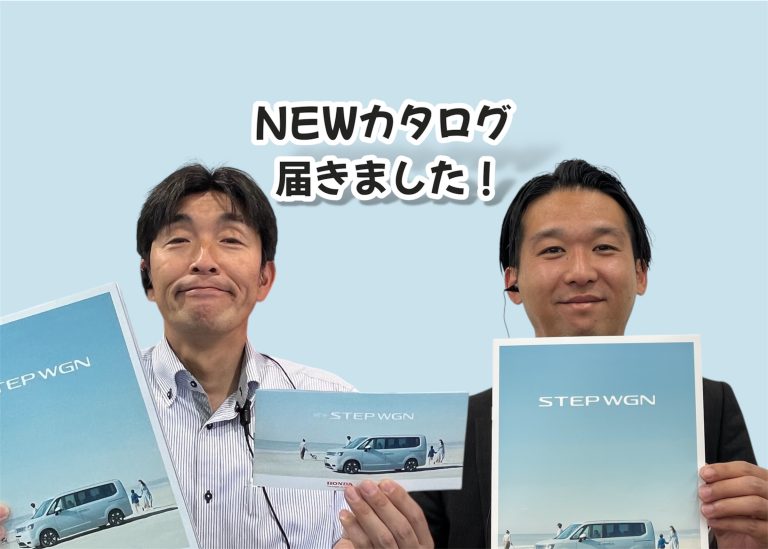 新☆ステップワゴン