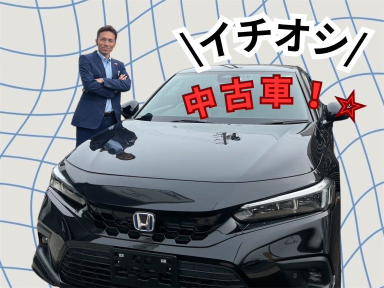 【イチオシ】中古車☆