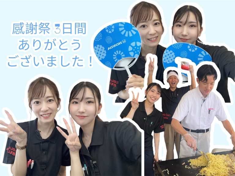 感謝祭☆最終日