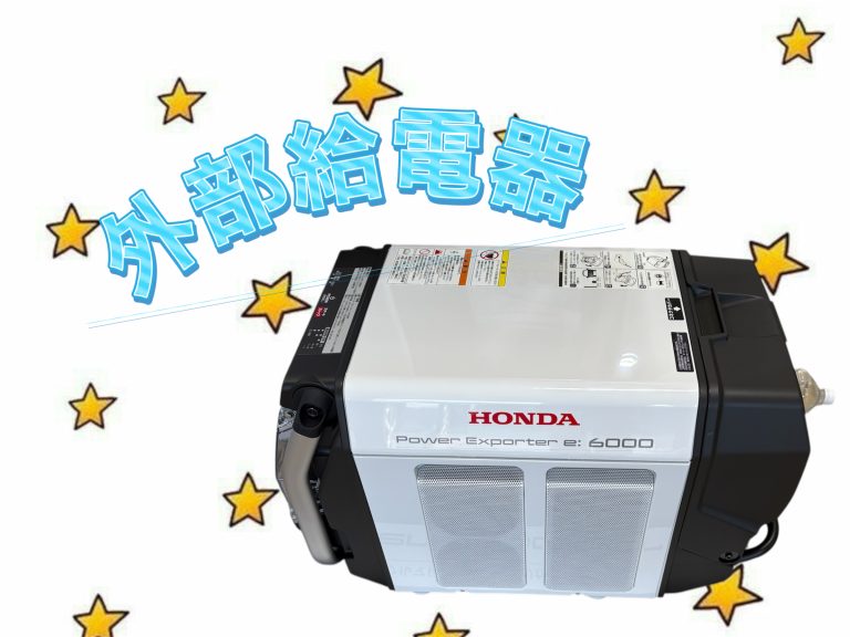 外部給電器！！