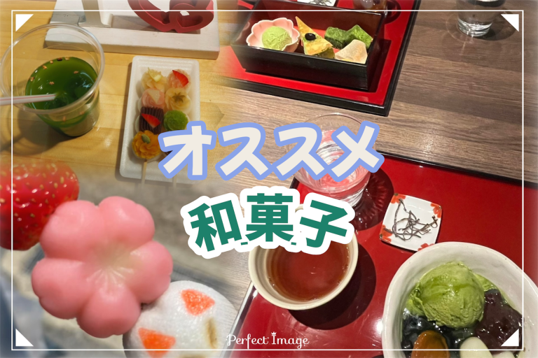 オススメ★和菓子