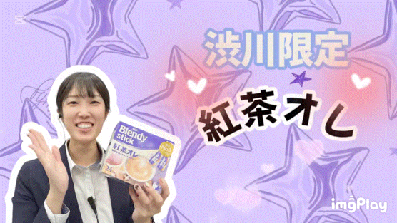 限定☆ドリンク