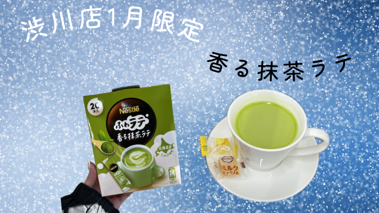 期間限定ドリンク🎁