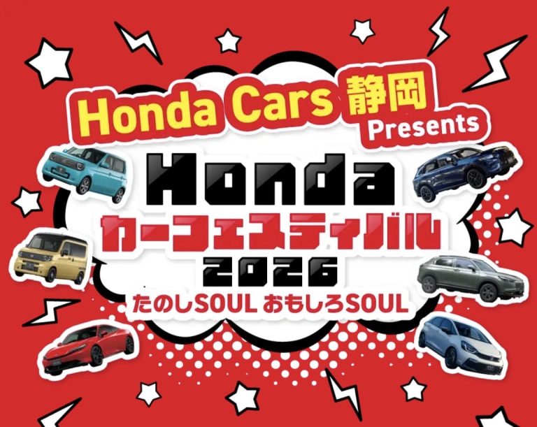 ホンダカーフェスティバル２０２６🔔