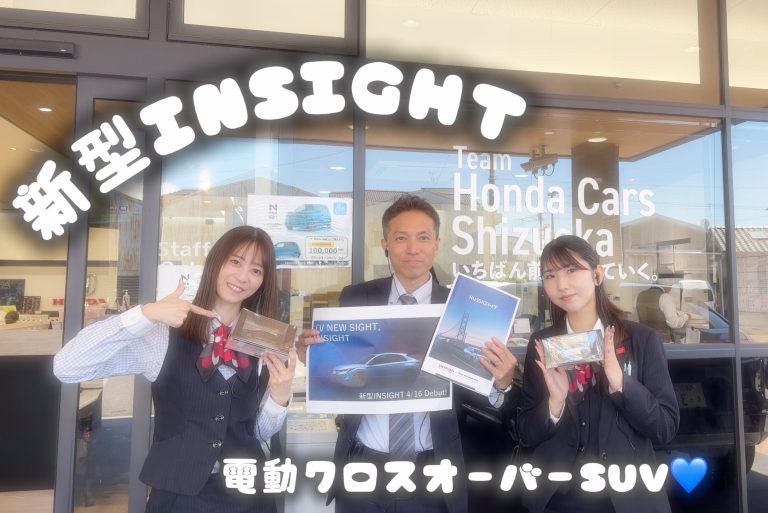 新型INSIGHT発売✨