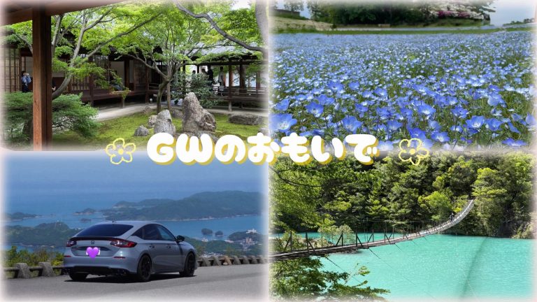 GWの思い出🤳