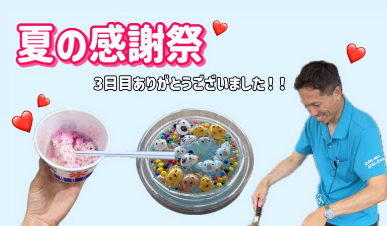 感謝祭最終日✨