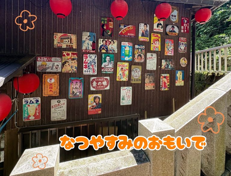 夏休み🐞