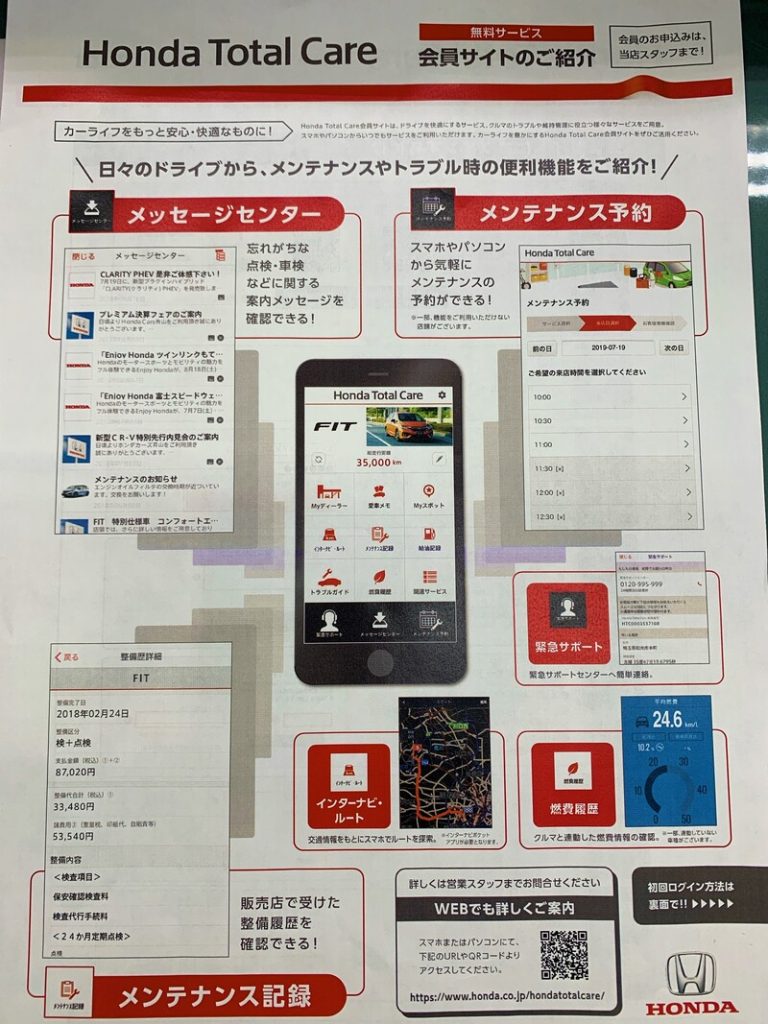 [清水渋川店] Honda Total Care アプリのご紹介★