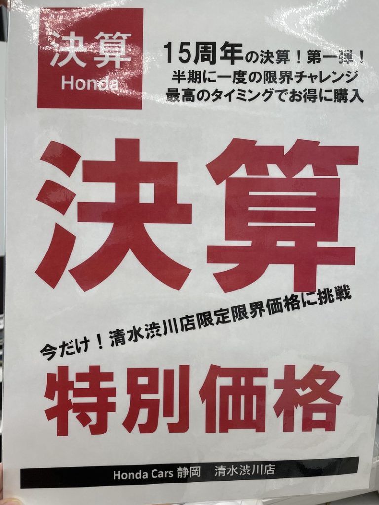 [清水渋川店] 決算☆夏の最後のカキ氷祭り！
