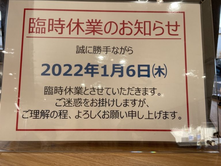 [清水渋川店] お休みのお知らせ