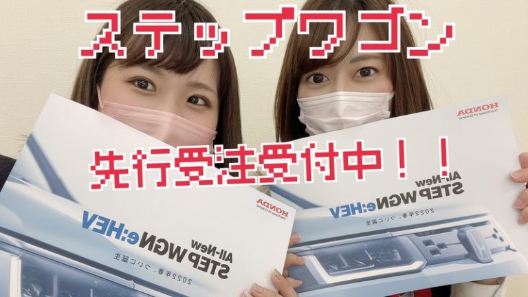 [清水渋川店] 先行予約できます！