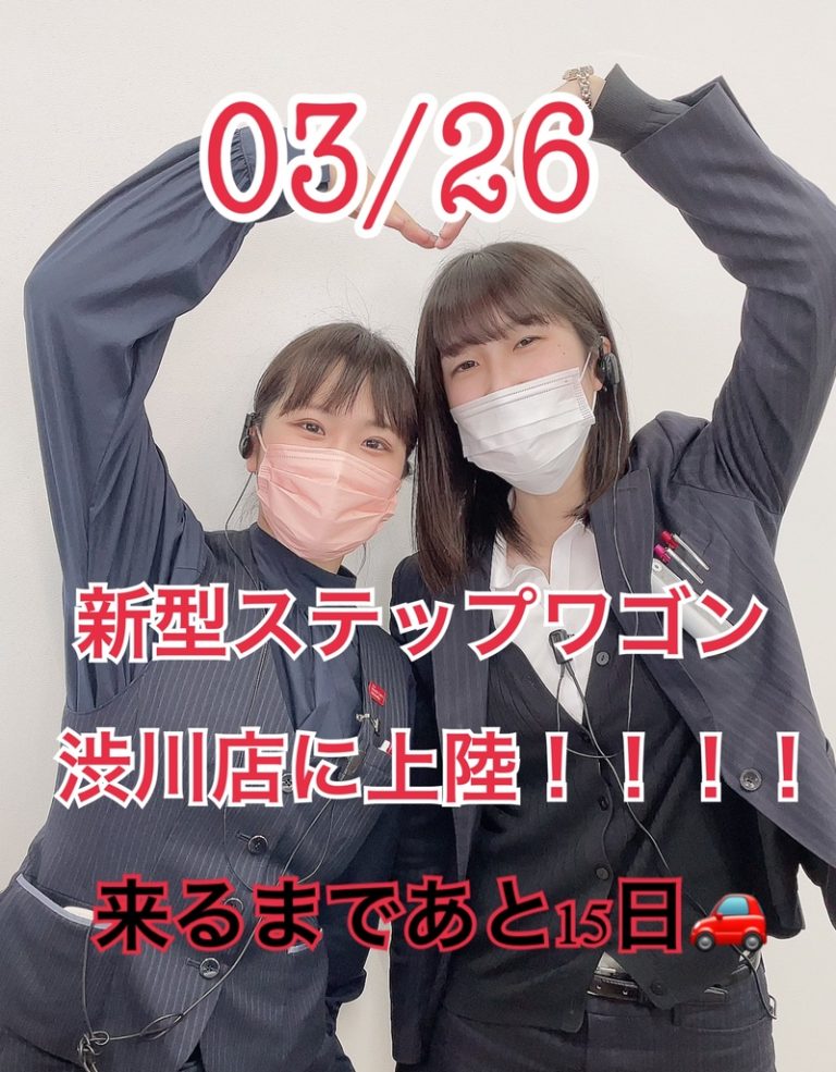 [清水渋川店] 26日は渋川店に集合(‘ω’)ノ