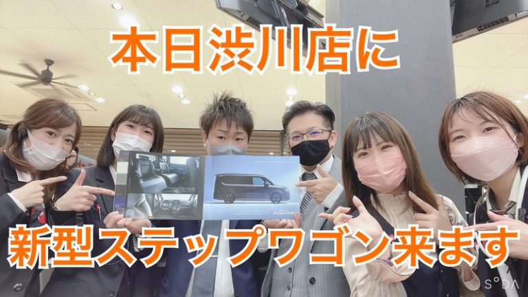 [清水渋川店] 渋川店に集合(`・ω・´)！