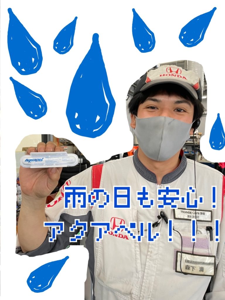 [清水渋川店] 梅雨の時期におすすめ！