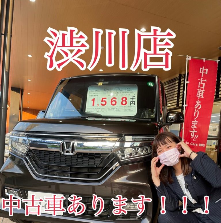 [清水渋川店] 中古車あります！！！