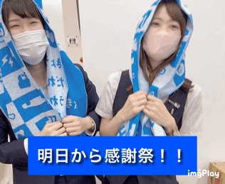 [清水渋川店] 明日は感謝祭！