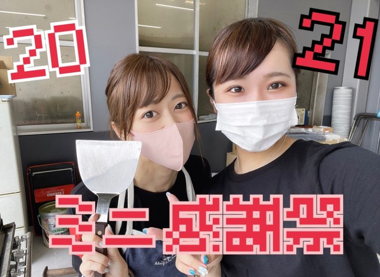[清水渋川店] ミニ感謝祭☆ミ