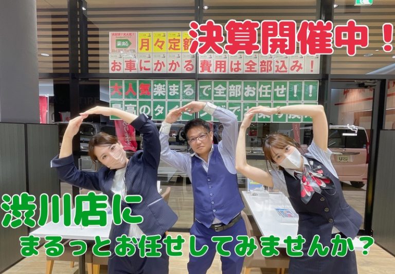 [清水渋川店] 渋川にまかせチャオ☆