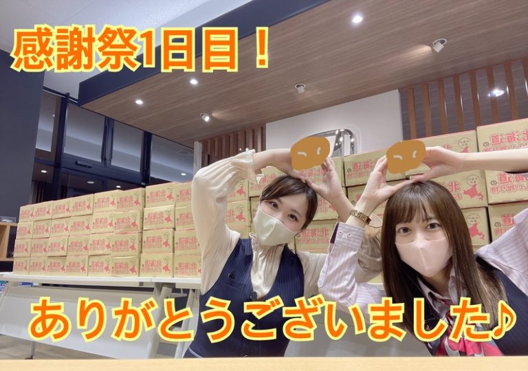 [清水渋川店] 秋の感謝祭♪