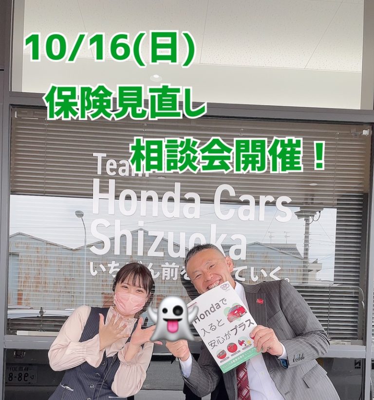[清水渋川店] 保険見直し会開催！