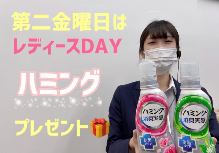 [清水渋川店] レディースデイ☆彡