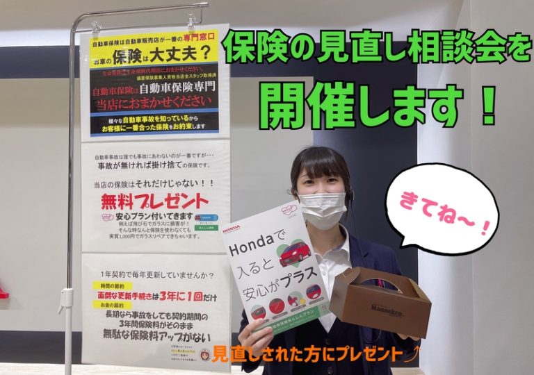 [清水渋川店] 01/15保険見直し相談会
