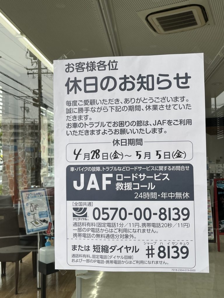 [聖一色店] GW休暇のお知らせ