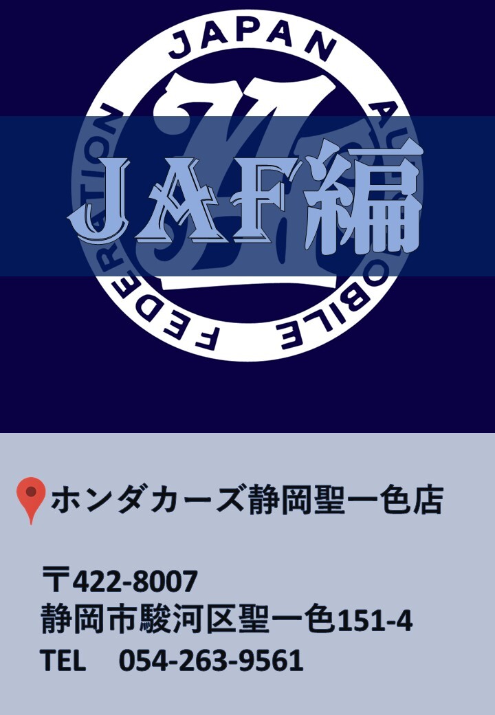 [聖一色店] J☆A☆F