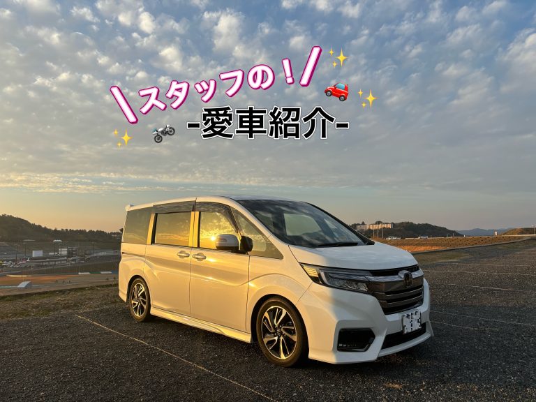 🌟スタッフの愛車🌟