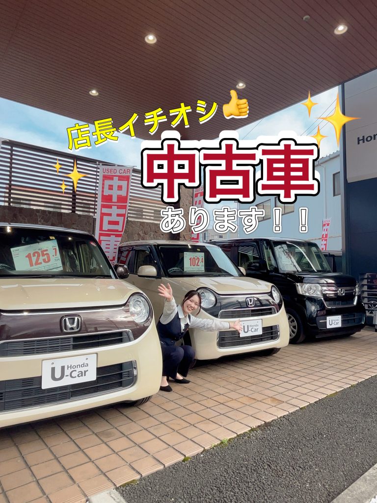 特選中古車見に来て！！😊