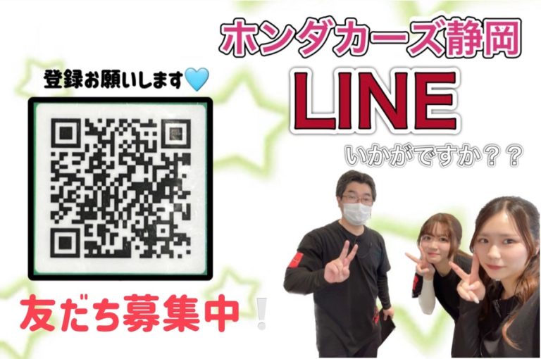 LINE登録いかがですかー？