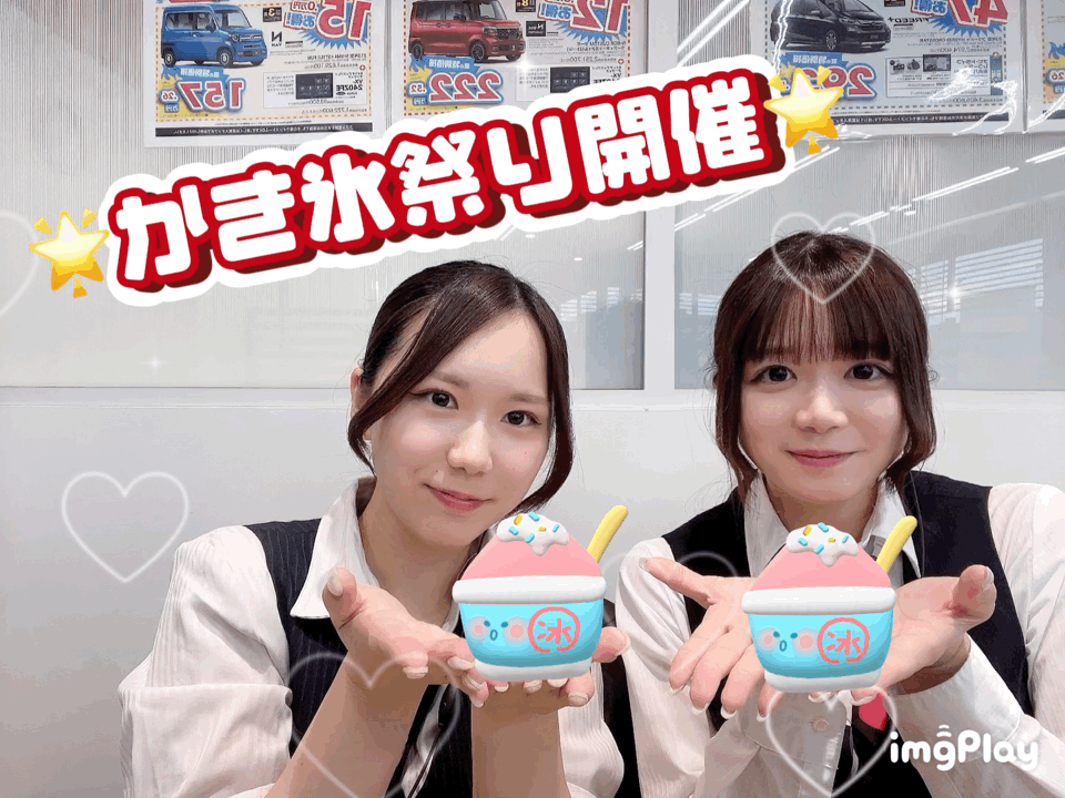 土日は‼️🍧🍧