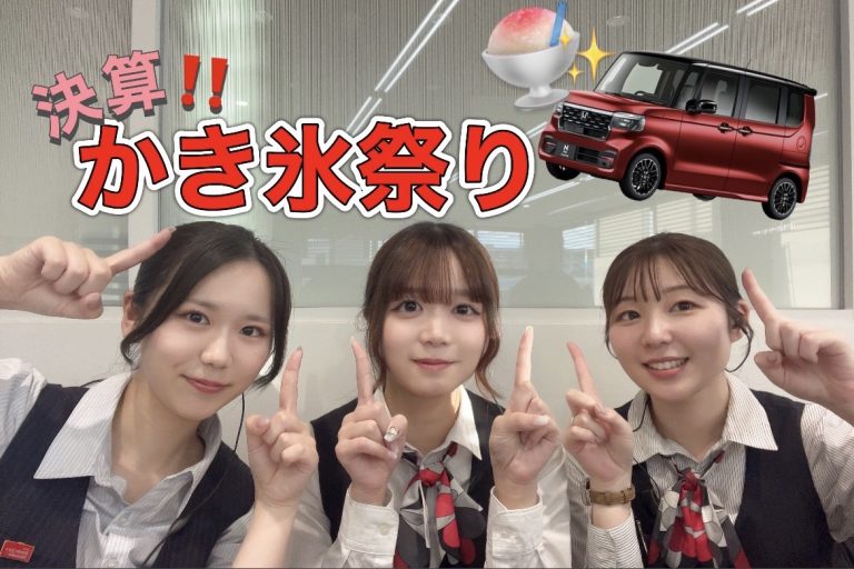 決算❤️遊びに来てください‼️