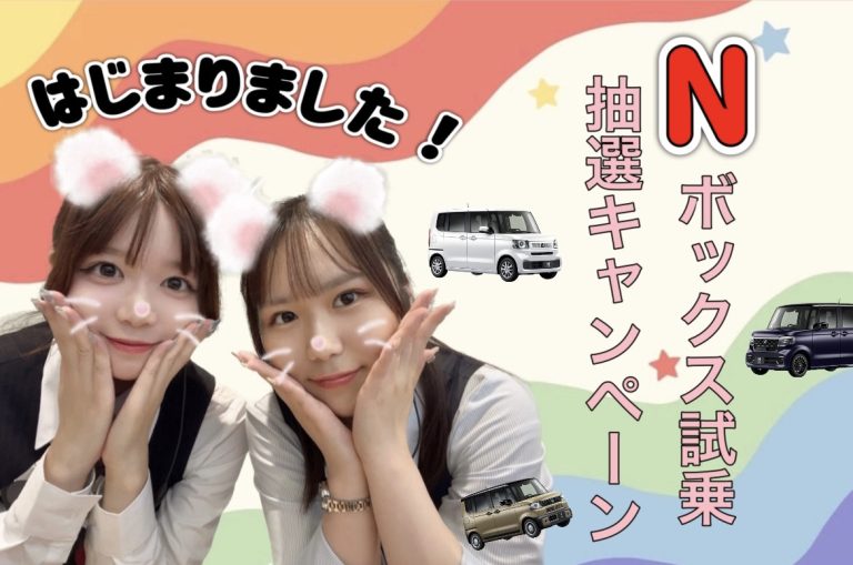キャンペーン中！