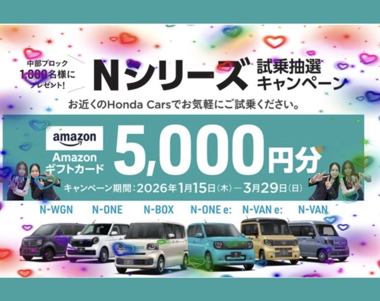 キャンペーン中🚗