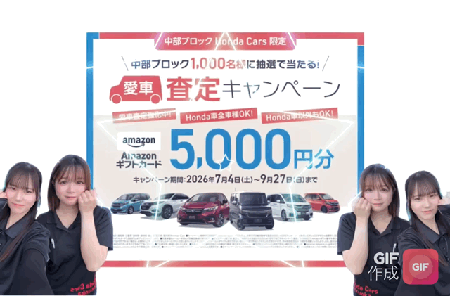 キャンペーン！