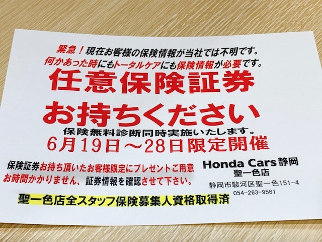 [聖一色店] 保険証券お持ちください　萩トーク　第１６３話