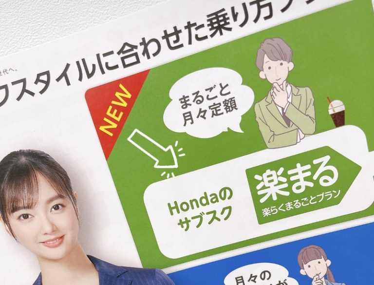 [聖一色店] Hondaのサブスク？！